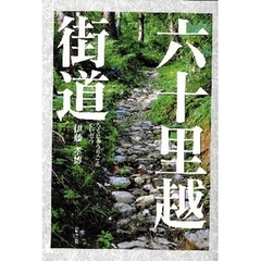 六十里越街道