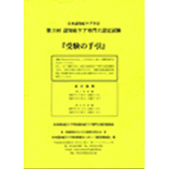 第４回認知症ケア専門士認定試験「受験の手