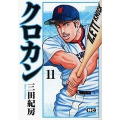 クロカン　１１