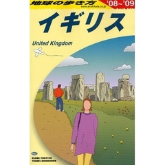 地球の歩き方　Ａ０２　イギリス　’０８～’０９　イギリス