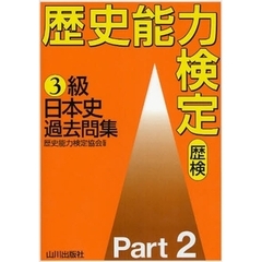 歴史能力検定日本史 - 通販｜セブンネットショッピング