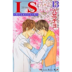 ＩＳ　　１３