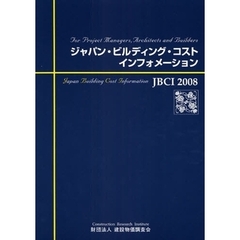 ジャパン・ビルディング・コスト・インフォメーション　Ｆｏｒ　Ｐｒｏｊｅｃｔ　Ｍａｎａｇｅｒｓ，Ａｒｃｈｉｔｅｃｔｓ　ａｎｄ　Ｂｕｉｌｄｅｒｓ　２００８年全国版
