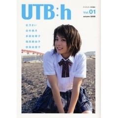 ＵＴＢ：ｈ　Ｖｏｌ．０１（２００８ａｕｔｕｍｎ）　女優が演じる名曲ヒロイン