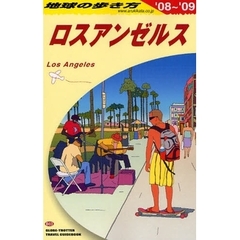地球の歩き方　Ｂ０３　ロスアンゼルス　’０８～’０９　ロスアンゼルス