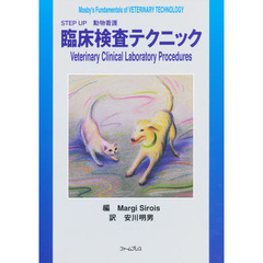 臨床検査テクニック
