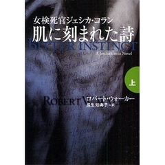 肌に刻まれた詩　上