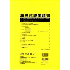 海技試験申請書　改訂版