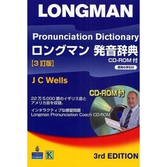 ロングマン発音辞典　３訂版
