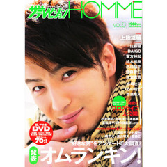 ザテレビジョンＨＯＭＭＥ　　　６