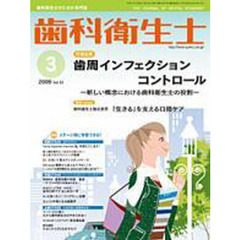 歯科衛生士　３３－　３