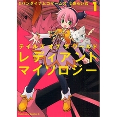 テイルズオブザワールドレディアントマイソロジー　１