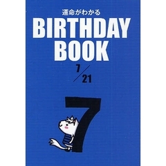 運命がわかるＢＩＲＴＨＤＡＹ　ＢＯＯＫ　７／２１