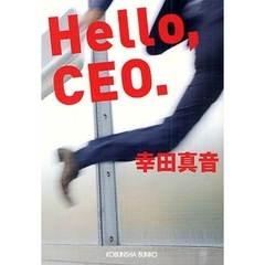 Ｈｅｌｌｏ，ＣＥＯ