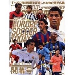 ヨーロッパサッカー・トゥデイ　２００９－２０１０シーズン開幕号
