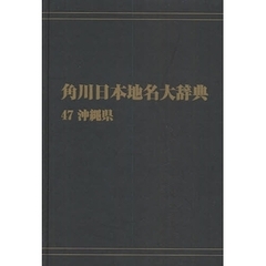 角川日本地名大辞典33プリントオンデマンド版-