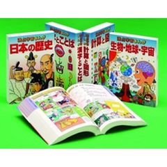 満点学習まんが　全４巻