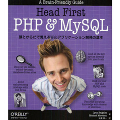 Head First PHP & MySQL ―頭とからだで覚えるWebアプリケーション開発の基本