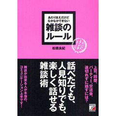あたりまえだけどなかなかできない雑談のルール