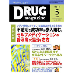 ＤＲＵＧ　ｍａｇａｚｉｎｅ　’１０．５