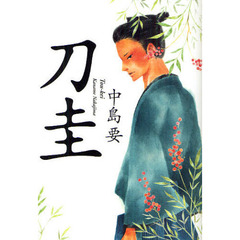 刀圭