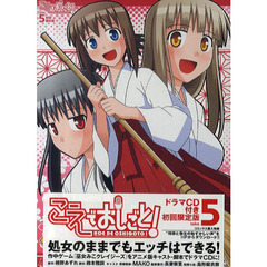 こえでおしごと！　　　５　初回限定版