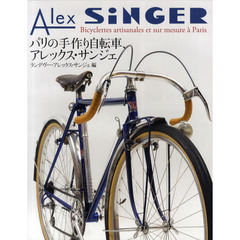 パリの手作り自転車、アレックス・サンジェ