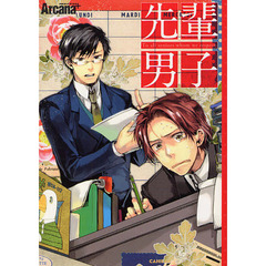 Ａｒｃａｎａ＋　先輩男子
