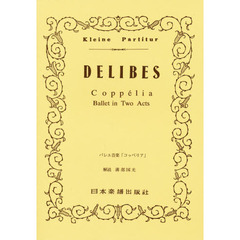 楽譜　バレエ音楽　コッペリア