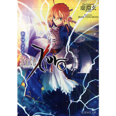 Ｆａｔｅ／Ｚｅｒｏ　４　散りゆく者たち