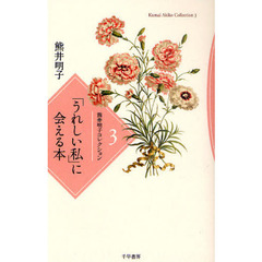 「うれしい私」に会える本