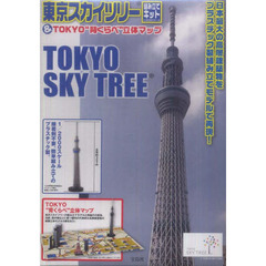 東京スカイツリー組み立てキット＆ＴＯＫＹ