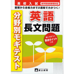 英語長文問題　高校入試