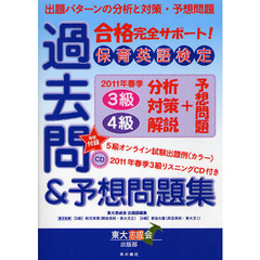 保育英語検定過去問及び予想問題集