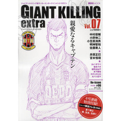 ジャイアントキリング発サッカーエンターテインメントマガジン GIANT KILLING extra Vol.07 (講談社MOOK)　すべてを背負う必要はない。だけど、背負うべき任は与えられている。