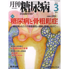 月刊　糖尿病　　４－　３
