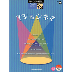 STAGEA・EL ポピュラー 5～3級　Vol.49 TV&シネマ