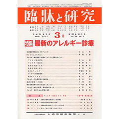 臨牀と研究　８９－　３