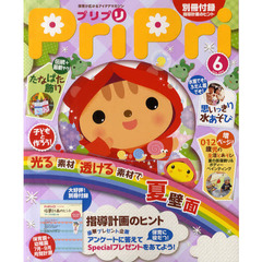 プリプリ　２０１２年６月号