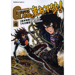 超級！機動武闘伝Ｇガンダム新宿・東方不敗！　ＳＴＡＧＥ　２　４