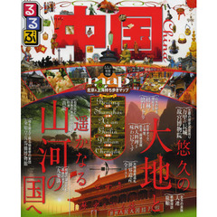 るるぶ中国　〔２０１２〕