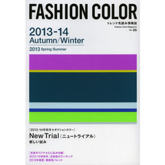 ファッションカラー　Ｎｏ．８８（２０１３－１４Ａｕｔｕｍｎ／Ｗｉｎｔｅｒ　２０１３Ｓｐｒｉｎｇ／Ｓｕｍｍｅｒ）