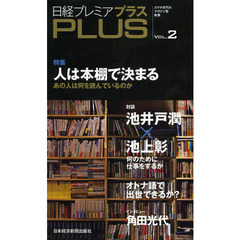 日経プレミアプラス　ＶＯＬ．２