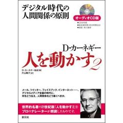 ＣＤ　人を動かす　　　２