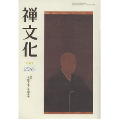 季刊　禅文化　２２６