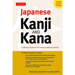 Japanese Kanji & Kana Revised & Updated Edition 【改訂増補版】　第２版