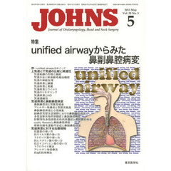 ＪＯＨＮＳ　Ｖｏｌ．２９Ｎｏ．５（２０１３－５）　特集ｕｎｉｆｉｅｄ　ａｉｒｗａｙからみた鼻副鼻腔病変