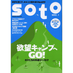 ｓｏｔｏ　まるごと１冊外遊び＆山歩き　ｖｏｌ．１（２０１３）　特集●欲望キャンプへＧＯ！　＆ボクたちの外遊びベスト７