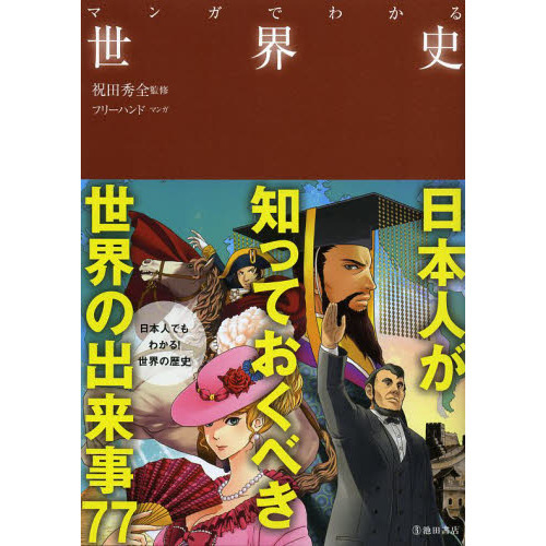 時代の断崖 世界史からの警告 - 人文/社会