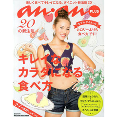 キレイなカラダになる食べ方　２０の新法則